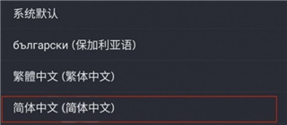 Steam手机版可以设置成中文吗？ Steam手机版设置中文的方法