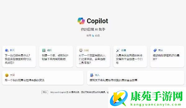 微软CoPilot国内无法使用怎么办
