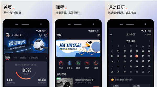 可以记录跳绳的运动软件是哪个？推荐派健康app安装！