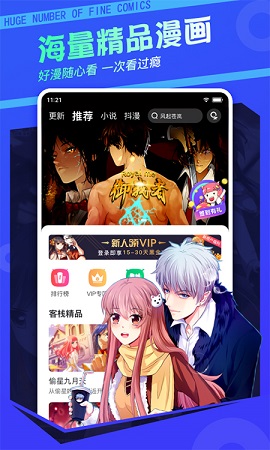 漫画栈app最新官方版：一款原创漫画阅读平台