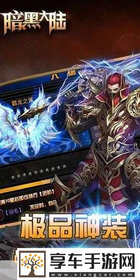 暗黑大陆震撼登场-西方魔幻ARPG新纪元等你来征服