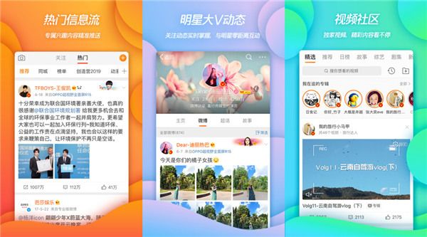 微博下载安装：一款能看明星最新动态的互动社交平台