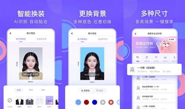 美图专业证件照最新版是可以进行p图的APP吗？