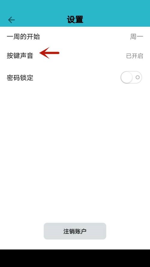 小日常怎么设置按键声音