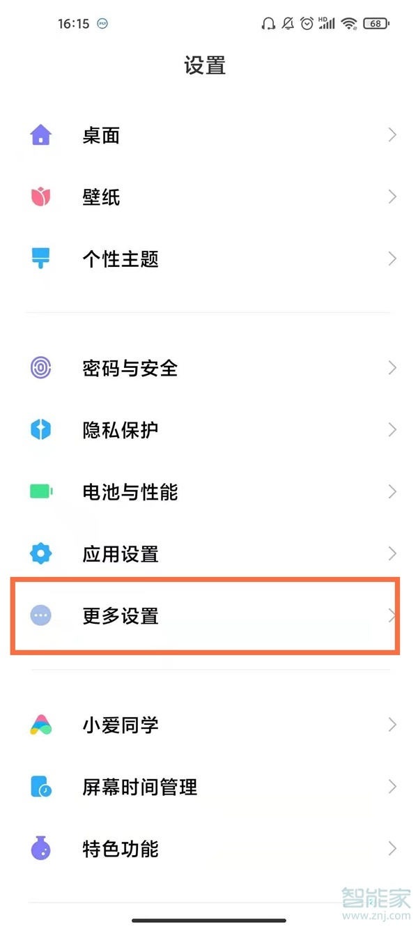 小米12pro如何开视频美颜