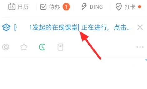 钉钉在线课堂怎么弄 钉钉在线课堂使用方法介绍