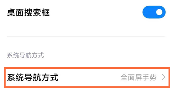 红米12怎么设置返回键
