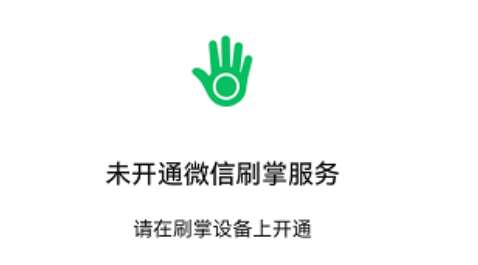 微信刷掌支付在哪打开