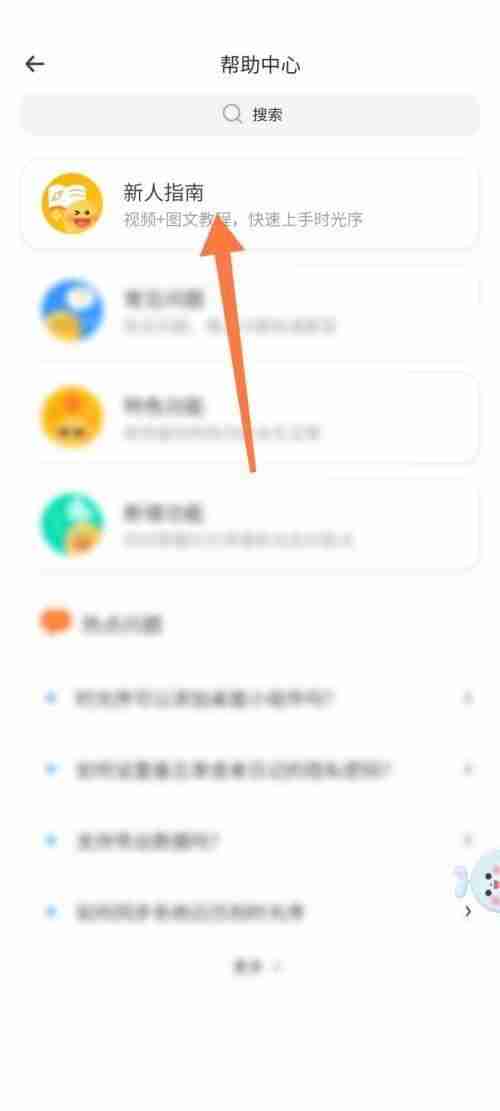 时光序怎么查看新人指南 时光序查看新人指南方法一览