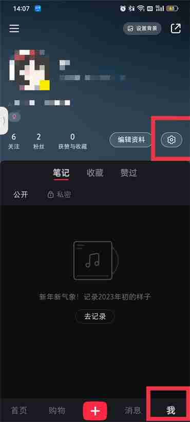 小红书如何才能关闭新增关注提醒 取消关注提醒方法流程一览