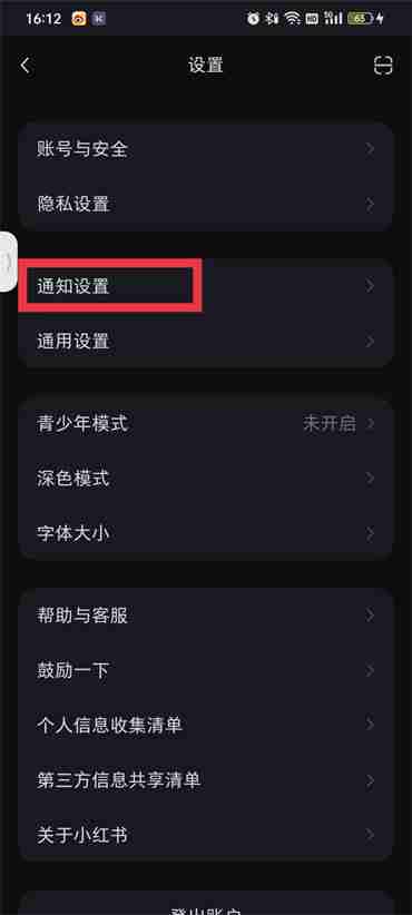 小红书如何才能关闭新增关注提醒 取消关注提醒方法流程一览
