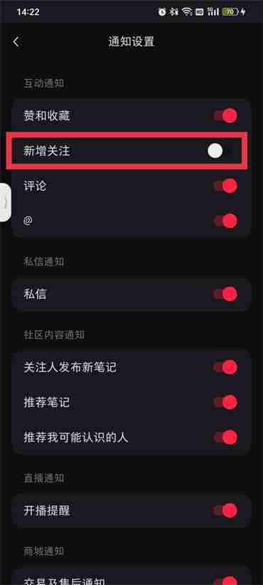 小红书如何才能关闭新增关注提醒 取消关注提醒方法流程一览