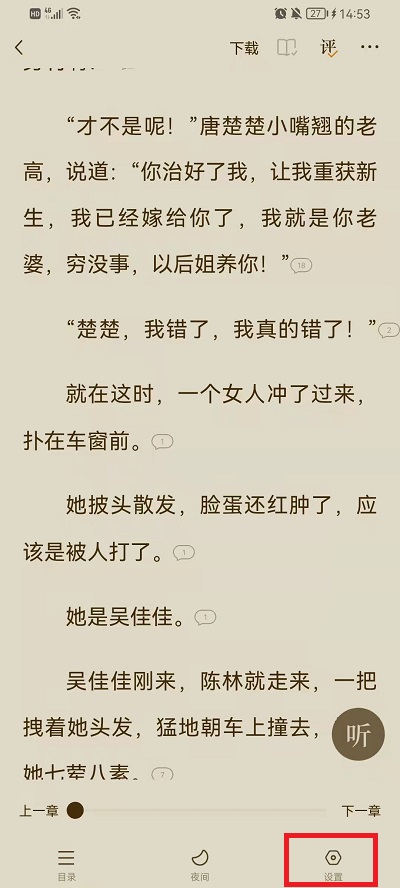 番茄小说背景变黑如何恢复