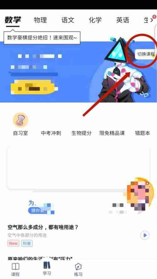 洋葱学院切换课程如何操作 洋葱学院切换课程步骤介绍