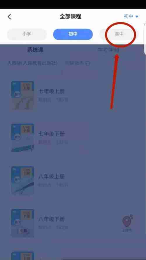 洋葱学院切换课程如何操作 洋葱学院切换课程步骤介绍