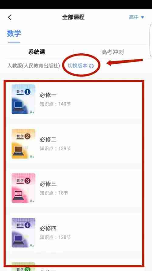 洋葱学院切换课程如何操作 洋葱学院切换课程步骤介绍