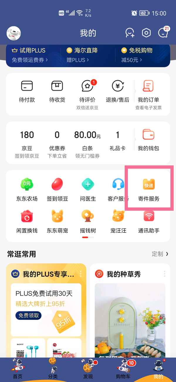 京东快递取件码在哪里看