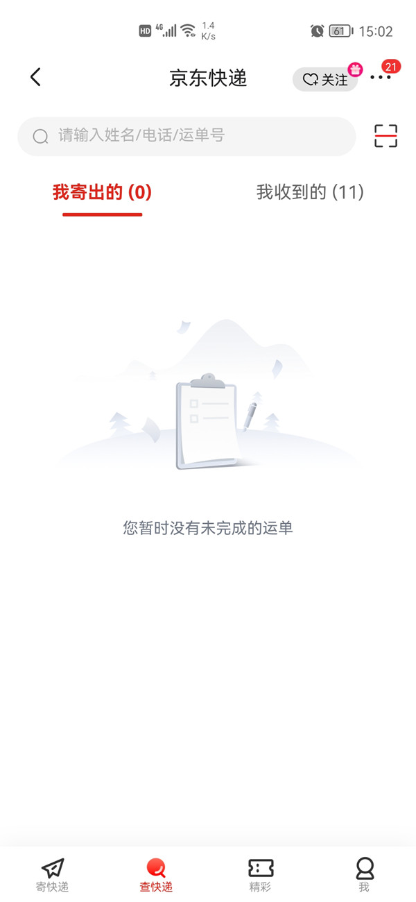 京东快递取件码在哪里看