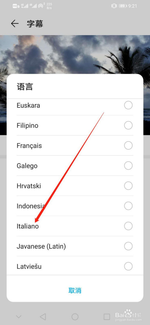 华为手机如何设置字幕语言为Italiano