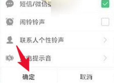 铃声多多如何设置微信提示音