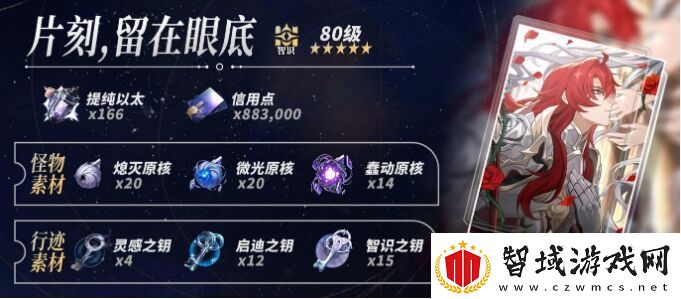 崩坏星穹铁道银枝专锥材料有哪些片刻留在眼底光锥材料