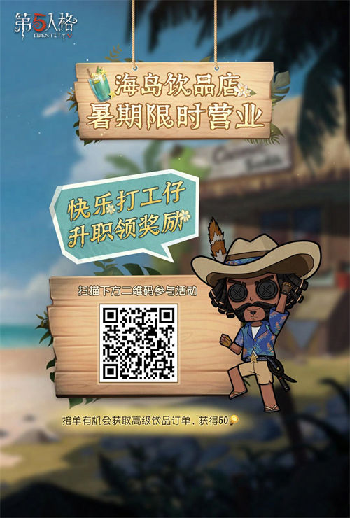 第五人格打工仔升职记活动玩法攻略 第五人格打工仔升职记活动怎么前往