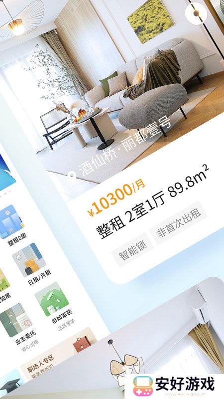 自如租房app手机客户端
