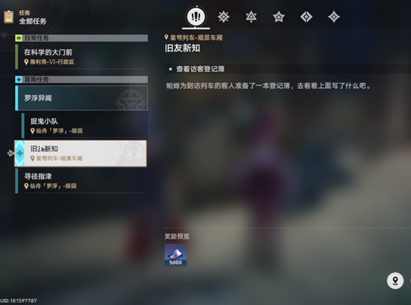 《崩坏星穹铁道》旧友新知任务完成攻略