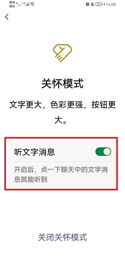 微信怎么朗读文字消息？微信朗读文字消息操作介绍