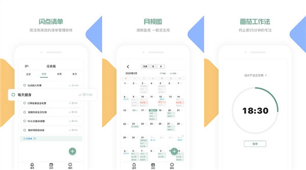 任务清单软件哪个好用？闪点清单app安卓版好用！