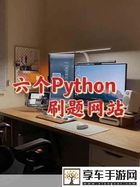 pythontip站-当然可以！