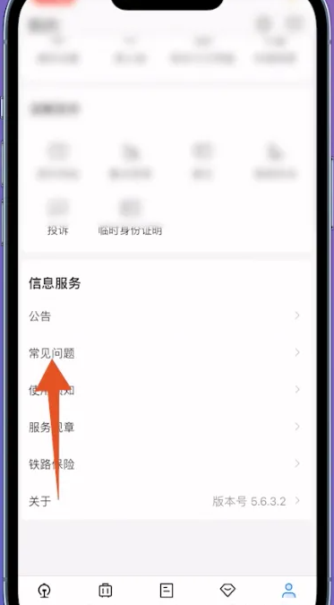 铁路12306电子发票怎么打印
