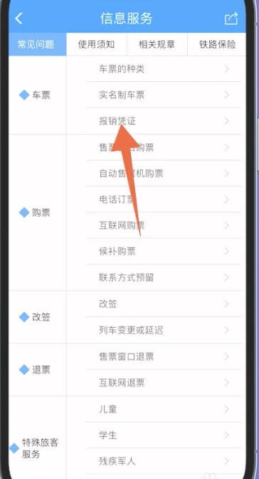 铁路12306电子发票怎么打印