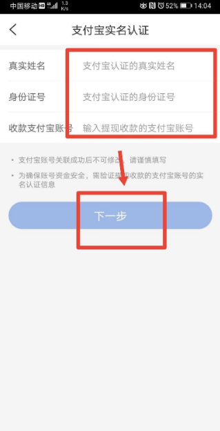 智行火车票怎么设置实名认证