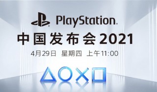 ps5国行如何预约