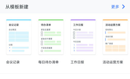 飞书怎么创建在线表格_创建表格方法介绍