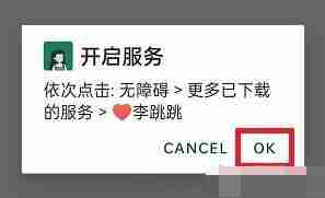 李跳跳2.2怎么关闭软件广告 2.2关闭软件广告方法介绍