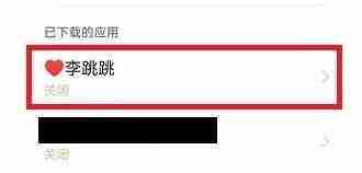 李跳跳2.2怎么关闭软件广告 2.2关闭软件广告方法介绍
