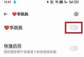 李跳跳2.2怎么关闭软件广告 2.2关闭软件广告方法介绍