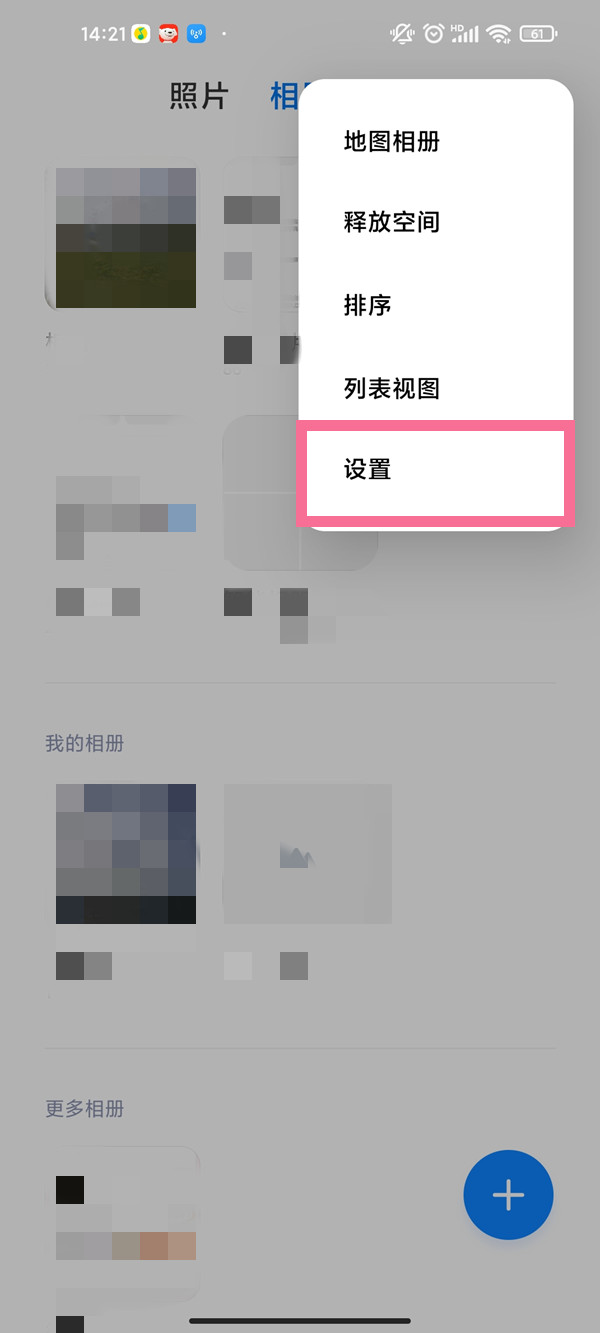 小米手机屏蔽的相册如何找回