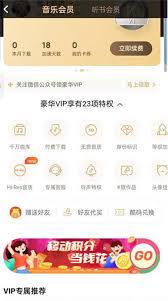 酷狗音乐如何使用手机卡积分兑换会员