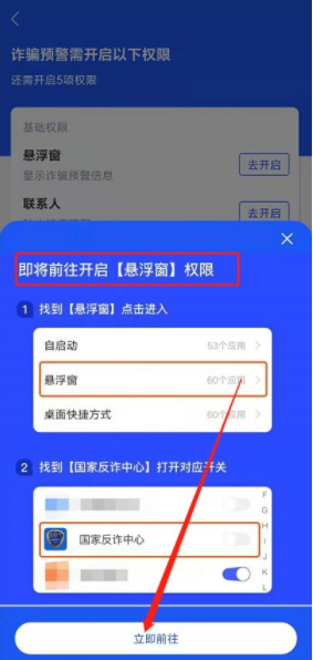 国家反诈中心怎么设置诈骗提醒