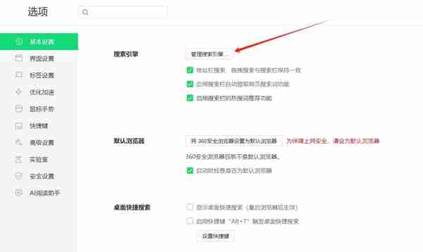 360浏览器如何修改浏览器搜索引擎