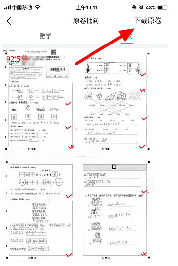 智学网如何查学生成绩