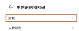 华为nova9Pro如何设置指纹