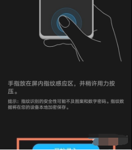 华为nova9Pro如何设置指纹