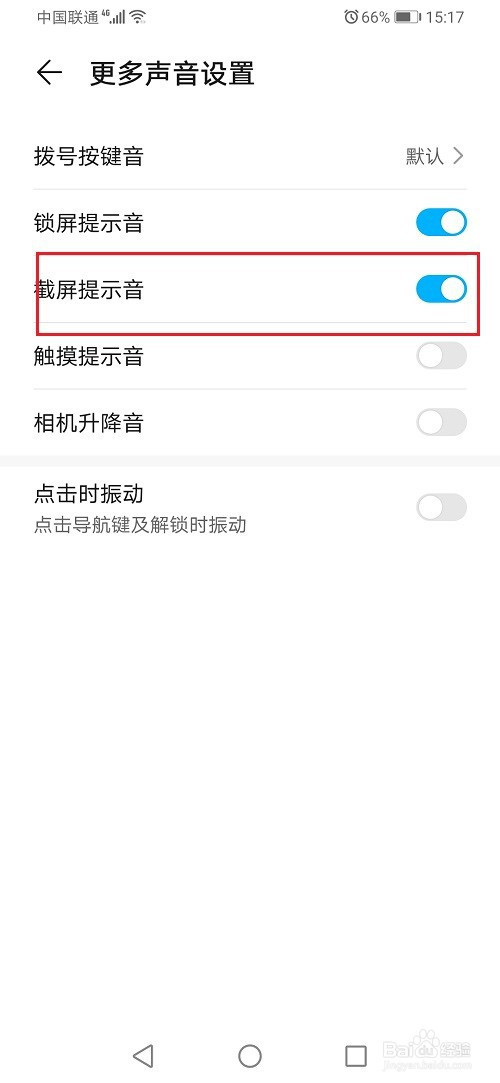 华为手机如何设置截屏提示音