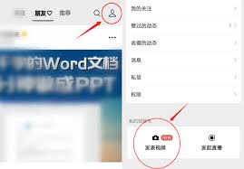 微信视频号发视频教程