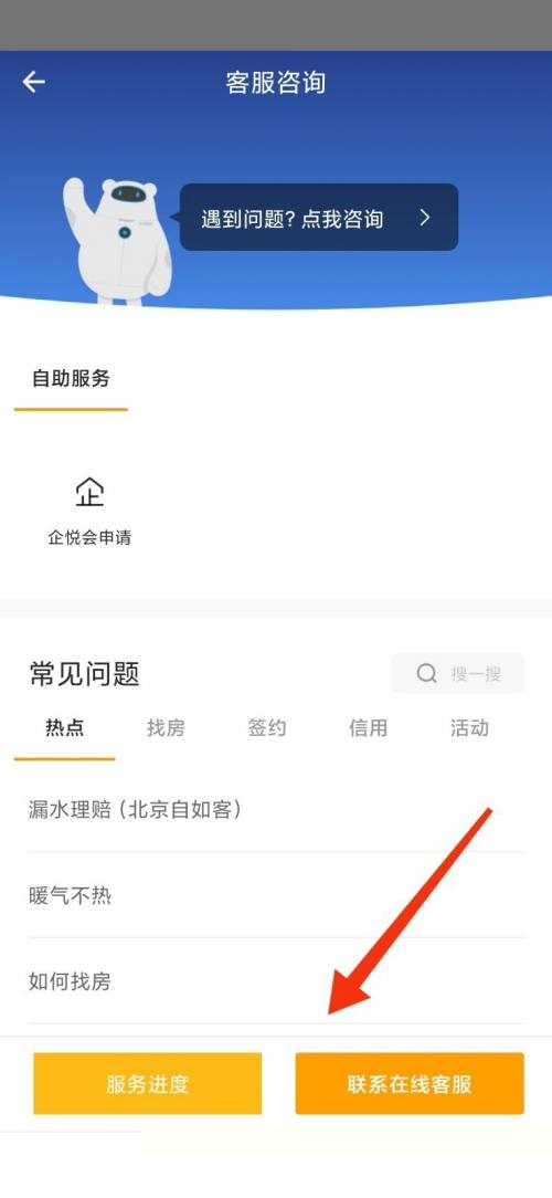 自如怎么免掉服务费