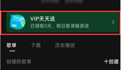 汽水音乐签到怎么操作